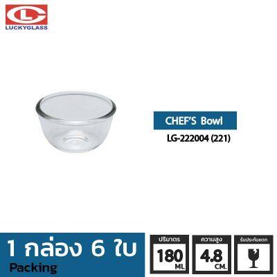 ชามแก้ว LUCKY รุ่น LG-222004(221) Chef Bowl 3 1/2 in.[6ใบ]-ประกันแตก ชามเสิร์ฟ ชามใส ถ้วยใส่ซุบ ถ้วยน้ําซุป ชามใส่สลัด LUCKY