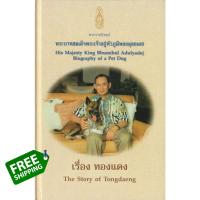 if you pay attention. ! หนังสือ (ปกแข็ง) ทองแดง : The story of Tongdaeng