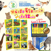 TTTOYS⭐️หนังสือเด็กภาษาอังกฤษ National Geographic Kids Look and Learn English Board Books หนังสือ บอร์ดบุ๊ค ชุด12เล่ม หนังสือสมุดเสริมการเรียนรู้ ฝึกด้านภาษาอังกฤษ