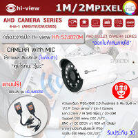 กล้องวงจรปิด Hi-view รุ่น HA-524B20M 4 in 1 รองรับ4ระบบ (มีไมค์ในตัว) แถมฟรี BALUN รุ่น HG-8400AD