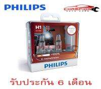 PHILIPS หลอดไฟหน้ารถยนต์ X-treme Vision +100% 3350K H1