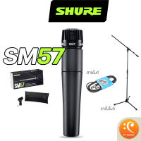 Shure SM57 ไมโครโฟน จับเสียงเครื่องดนตรี SHURE SM 57 / shure sm57 ประกันศูนย์มหาจักร