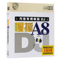 รถของแท้CD Series Burning DJช้าShake A8 Disco Phoenix Danceเก้าวันPop CDเพลงLosslessดิสก์แผ่นทอง.