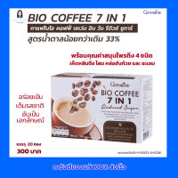 กาแฟ ไบโอ คอฟฟี่ เซเว่น อิน วัน รีดิวซ์ ซูการ์  สูตรน้ำตาลน้อยกว่าเดิม 3% พร้อมคุณค่าสมุนไพร  4 ชนิด อร่อยเข้ม  BIO COFFEE 7 IN 1