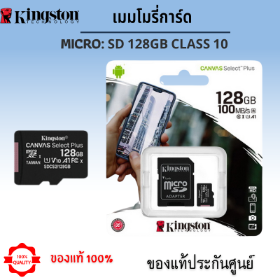 เมมโมรี่การ์ด Kingston Class 10 128GB By LDS-Shop