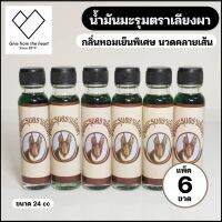 [6 ขวด] น้ำมันlขียวเลีeงwา น้ำมันนวด กลิ่นหอม ขนาด 24 ml