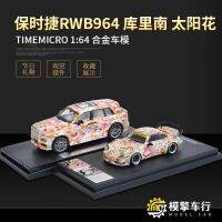 TimeMicro 1:64 ปอร์เช่ RWB964 Q การตกแต่งโมเดลรถโลหะผสมจำลองระดับไฮเอนด์ของดอกทานตะวัน