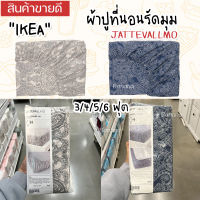 IKEA อิเกีย Bedsheet ผ้าปูที่นอนอิเกีย ผ้าปูที่นอนรัดมุม ใช้กับที่นอนหนาไม่เกิน 26 ซม.