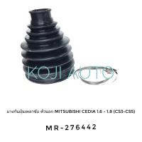 ยางกันฝุ่นหุ้มเพลาขับ ตัวนอก มิตซูบิชิ ซีเดีย Mitsubishi Cedia 1.6 - 1.8 (C53-C55)