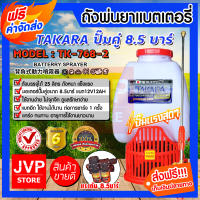 **ส่งฟรี**ถังพ่นยาแบตเตอรี่ ขนาด 25 ลิตร TAKARA (Batterry sprayer)ปั้มคู่ ปั๊มแรงสุดๆ แรงดัน 8.5บาร์ แบตเตอรี่อึด ใช้งานทน ฉีดพุ่งไกล