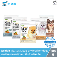 Jerhigh Meat as Meals dry food for dogs - เจอร์ไฮ อาหารเม็ดแบบนิ่มสำหรับสุนัข (500g)