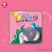 จีโน่อยากมีเพื่อนเล่น (Jino Wants to Make Friends)หนังสือภาพ 2 ภาษา