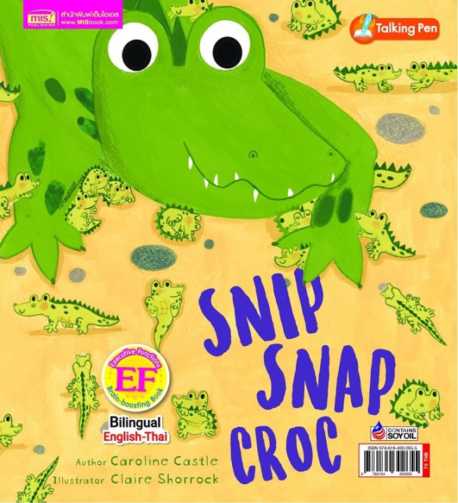 หนังสือ ความลับของจระเข้ งับ งับ : Snip Snap Croc
