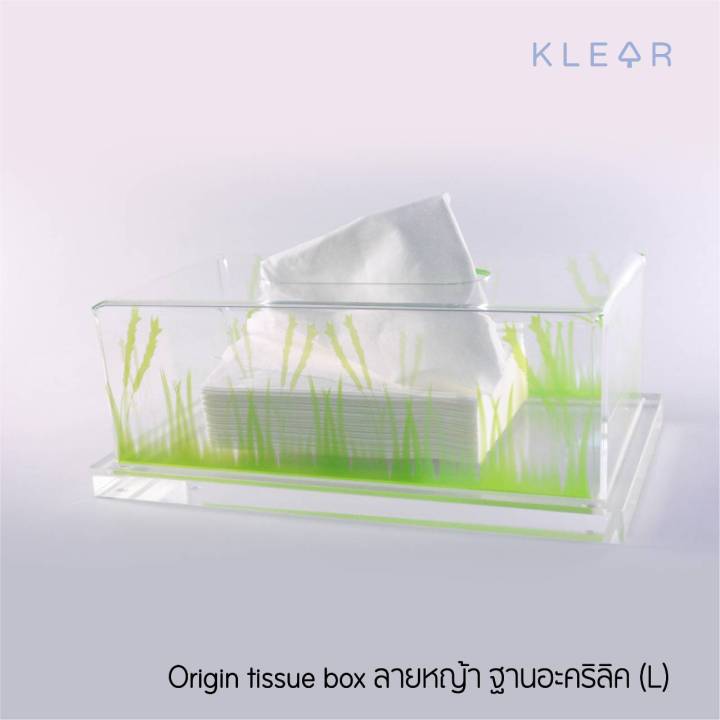klearobject-origin-tissue-box-l-กล่องทิชชู่ลายหญ้า-ผลิตจากอะคริลิค-กล่องทิชชู่-กล่องใส่กระดาษทิชชู่-กล่องใส่กระดาษชำระ-กล่อใส่กระดาษทิชชู่แผ่นใหญ่