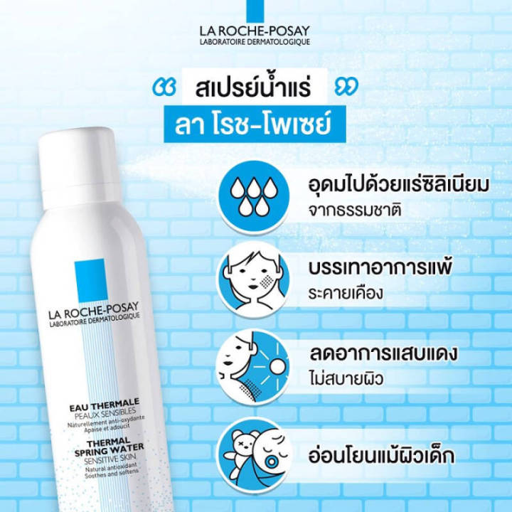 la-roche-posay-thermal-water-น้ำแร่-ลา-โรช-โพเซย์-300ml