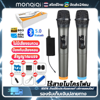 Monqiqi ไมโครโฟนไร้สาย Wireless Microphone ลดเสียงรบกวนอัจฉริย ใช้งานต่อเนื่อง 12 ชม. คาราโอเก KTV ไมโครโฟนลำโพง ไมค์ ลอย ไร้