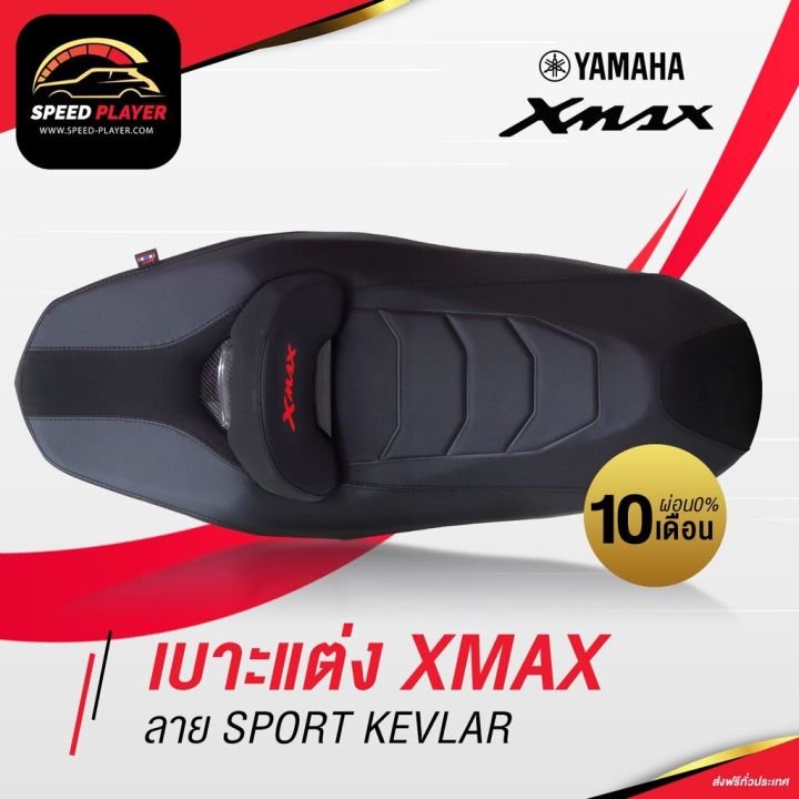 ว้าว-เบาะแต่ง-yamaha-xmax-ลายเคฟล่า-ด้ายดำ-เบาะรถมอไซ-เบาะมอเตอร์ไซค์-ลายคาร์บอน-หนัง-pvc-ทรงสปอร์ต-สีดำ-พร้อมจัดส่ง-เบาะ-รถ-มอเตอร์ไซค์-เบาะ-เจ-ล-มอเตอร์ไซค์-เบาะ-เสริม-มอเตอร์ไซค์-เบาะ-มอเตอร์ไซค์-แ