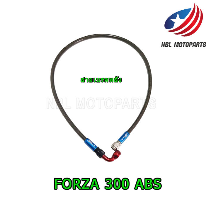 สายเบรค-หน้า-หลัง-รุ่น-forza-300-abs-1ชุด-อ่านลายละเอียดก่อนสั่งซื้อ