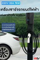 EV Charger ที่ชาร์จรถไฟฟ้า EVSE Wallbox Wall Charge 32A 7KW Type2 1 Phase 5M