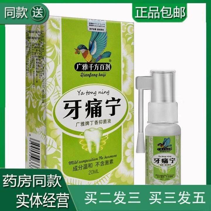 Guangya thousands of prescriptions toothache Ning oral care ...