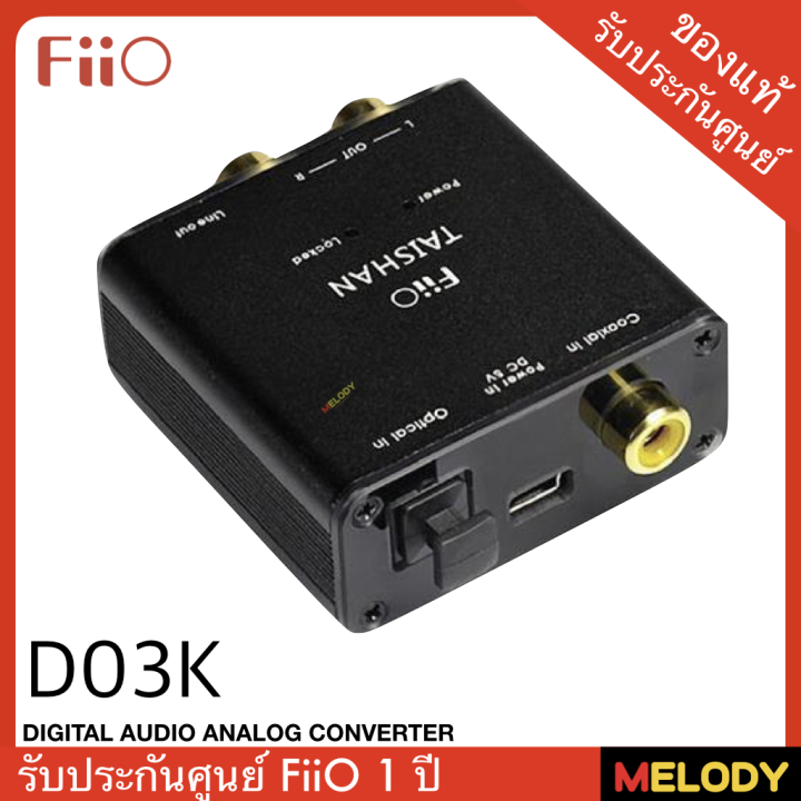 FiiO D03K ตัวแปลงสัญญาณ Digital to Analog Audio Converter 192kHz/24bit Optical and Coaxial DAC