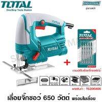 Pro +++ Total เลื่อยจิ๊กซอ 650 วัตต์ (ปรับความเร็วได้ 7 ระดับ ) รุ่น TS206806 แถมฟรีใบจิ๊กซอ 1 แพ็ค (5 ใบ) ในกล่อง ( Jig Saw ) ราคาดี เลื่อย ไฟฟ้า เลื่อย วงเดือน เลื่อย ฉลุ เลื่อย ตัด ไม้