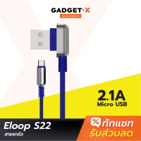 [แพ็คส่งเร็ว1วัน] Eloop สายชาร์จ รุ่น S22 สาย USB Data Cable Mico แบบ L-Type สำหรับ Samsung/Android Phone ทีรองรับ Micro USB