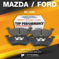 BRAKE PADS (ประกัน 3 เดือน) ผ้าเบรค หลัง MAZDA TRIBUTE 07 / FORD ESCAPE 2.3 - TOP PERFORMANCE JAPAN - BF 1996 / BF1996 - ผ้าเบรก มาสด้า ทรีบิ้ว ฟอร์ด เอสเคป