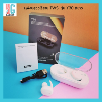 หูฟังบลูทูธ หูฟังไร้สาย TWS Wireless Bluetooth 5.0 รุ่น Y30