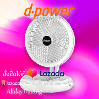 ?รับประกัน 1 ปี?d-power พัดลมพกพาอเนกประสงค์ รุ่น Judy plus พับได้ เเขวนได้ ปรับแรงลมได้ 4 ระดับ มีไฟ Night Light ในตัว