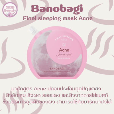 ✅ของแท้/พร้อมส่ง🚚💨BANOBAGI Final Sleeping Mask Acne