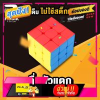 [New Special Price] [ของแท้ รุ่นขายดี] Rubik7Day รูบิค 3x3 ของเล่นเด็ก 3 ขวบ ของแท้บิดมุมได้ ปรับความลื่นได้ ลื่นหัวแตก รุ่น StickerLess [Sale ราคาพิเศษ!!]