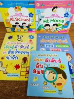 หนังสือเด็ก ชุดที่ 36 : เสริมทักษะ หนูน้อยคนเก่ง สนุกเรียน-สนุกอ่าน ภาษาอังกฤษ (1 ชุด 5 เล่ม)