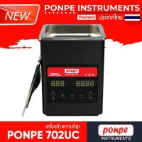 PONPE 702UC  Professional Ultrasonic Cleaner[ของแท้ จำหน่ายโดยตัวแทนแต่งตั้ง]