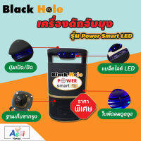 เครื่องดักจับยุง Black Hole รุ่น Power Smart LED เครื่องไล่ยุง เครื่องดักจับยุงในบ้าน เครืองดักยุง อุปกรณ์กำจัดแมลง ดักยุง กำจัดยุง ช๊อตยุง