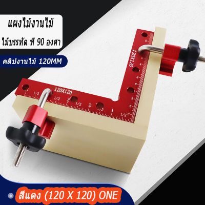 งานไม้ Clamps ด้านขวา90องศา L-Shaped ตัวยึดสำรอง Positioner คลิปอะลูมิเนียมแบบปรับได้มุมไม้บรรทัด.เครื่องมือกำหนดตำแหน่งบอร์ดเสริม, คลิปยึดแผง