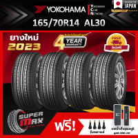 ALLIANCE BY YOKOHAMA โยโกฮาม่า ยาง 4 เส้น (ยางใหม่ 2023) 165/70 R14 (ขอบ14) ยางรถยนต์ รุ่น ALLIANCE AL30 (Made in Japan)