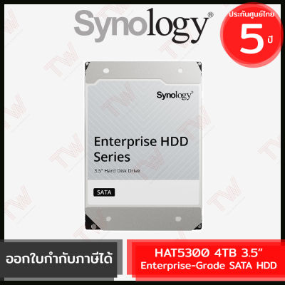 Synology SATA HDD HAT5300 4TB 3.5” Enterprise-Grade for NAS ฮาร์ดไดรฟ์สำหรับ NAS ประกันสินค้า 5ปี
