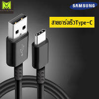 สายชาร์จ samsungS8+ usb type c 1.2m Fastcharger รองรับ รุ่น S8 S8+ S9 S9+ Note8 9 /C7 pro /C9 pro รับประกัน 1 ปี