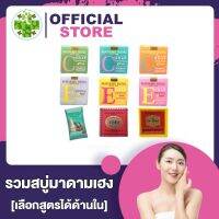 สบู่มาดามเฮง Madame heng Natural Balance Soap Original [40/50 กรัม] [เลือกสูตรด้านใน] สบู่มาดามเฮง2020 มาดามเฮง สบู่ผิวขาว สบู่อาบน้ำ สบู่ สบู่ระเบิดขี้ไคล