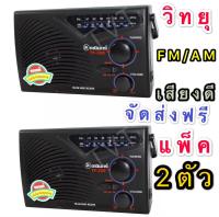 วิทยุธานินทร์ FM / AM รุ่น TF-268 (สีดำ) ฟรีสายไฟเอซี แพ็ค 2 ตัว