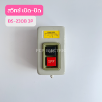 BS-230B 3P สวิทช์เปิด-ปิด