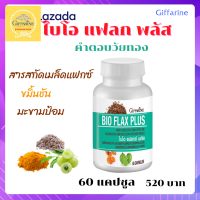 ส่งฟรี ไบโอแฟลก พลัส Bio Flax Plus  อาหารเสริม .วัยทอง ปรับ.ฮอร์โมนสมดุล นอนไม่หลับ /ร้อน.วูบวาบ หงุดหงิด. ขนาด 60 แคปซูล ร้านnong fa shop