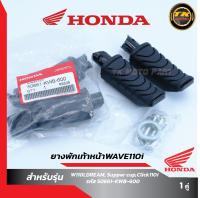 พักเท้าหลัง wave110i wave125i dream  Click ของแท้ Honda