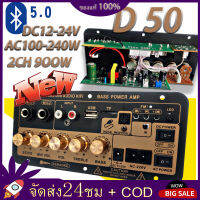 【จุดกรุงเทพ】NEW UP  D50 แอมป์จิ๋วบลูทูธ แอมป์จิ๋ว เครื่องขยายเสียงลำโพงสเตอริโอขยายเสียงดิจิตอล 8-12นิ้ว Board ซับวูฟเฟอร์ รองรับ USB TF อินพุตออปติคัล