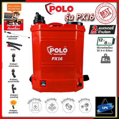 POLO ถังพ่นยาแบตเตอรี่ 16 ลิตร แบบ 2 in 1 รุ่น PX16