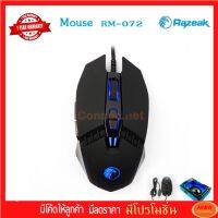 เมาส์เกมมิ่ง RGB Razeak RM-072 Gaming Mouse เมาส์เกมมิ่ง ประกัน 1 ปี ( กลุ่ม1 )