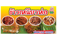 R54 ป้ายข้าวเหนียวหมู สำหรับแขวน ขนาด 40x80cm แนวนอน(ฟรีเจาะตาไก่4มุมทุกชิ้น)เน้นงานละเอียด สีสด รับประกันความคมชัด ทนแดดฝน