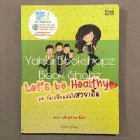 หนังสือ Let’s be Healthy 20 วันเปลี่ยนฉันให้สวยเดิ้น ทั่วไป *อ่านรายละเอียดก่อนสั่งซื้อ*