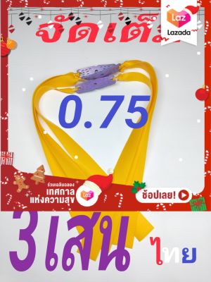 611STB หนังสติ๊ก ยางหนังสติ๊ก 0.75 ***3เส้น***